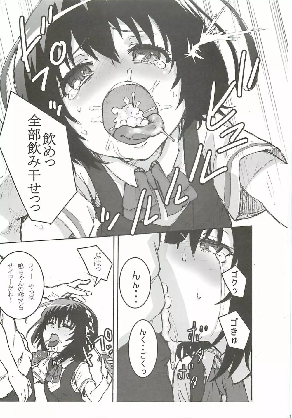 イナイモノノウタゲ Page.11