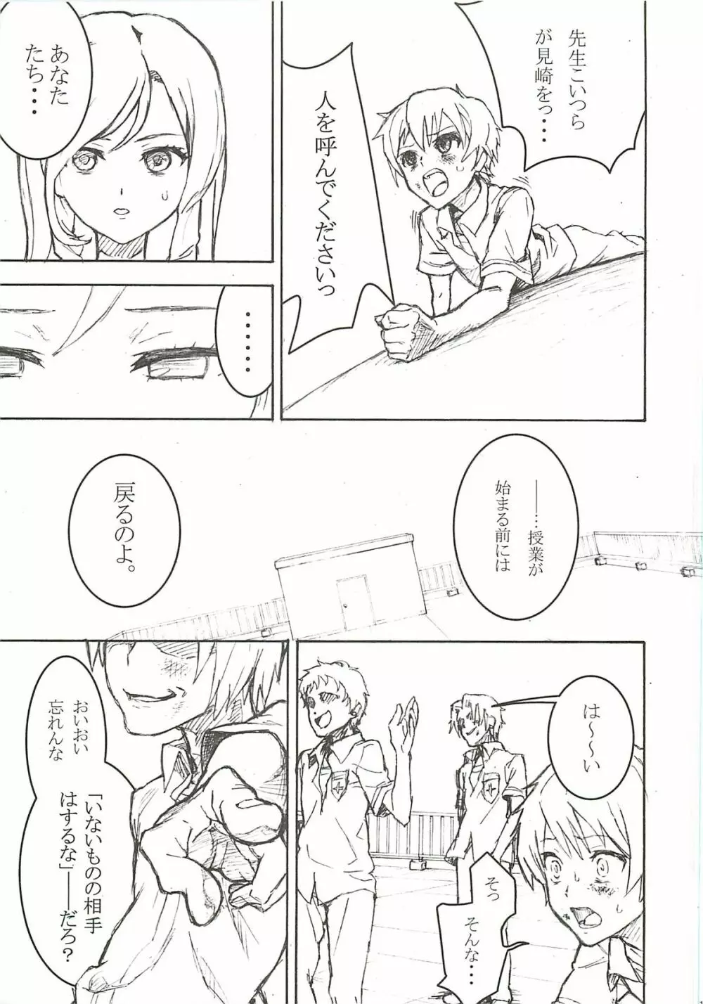 イナイモノノウタゲ Page.17