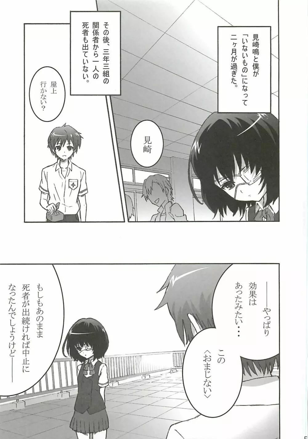 イナイモノノウタゲ Page.3