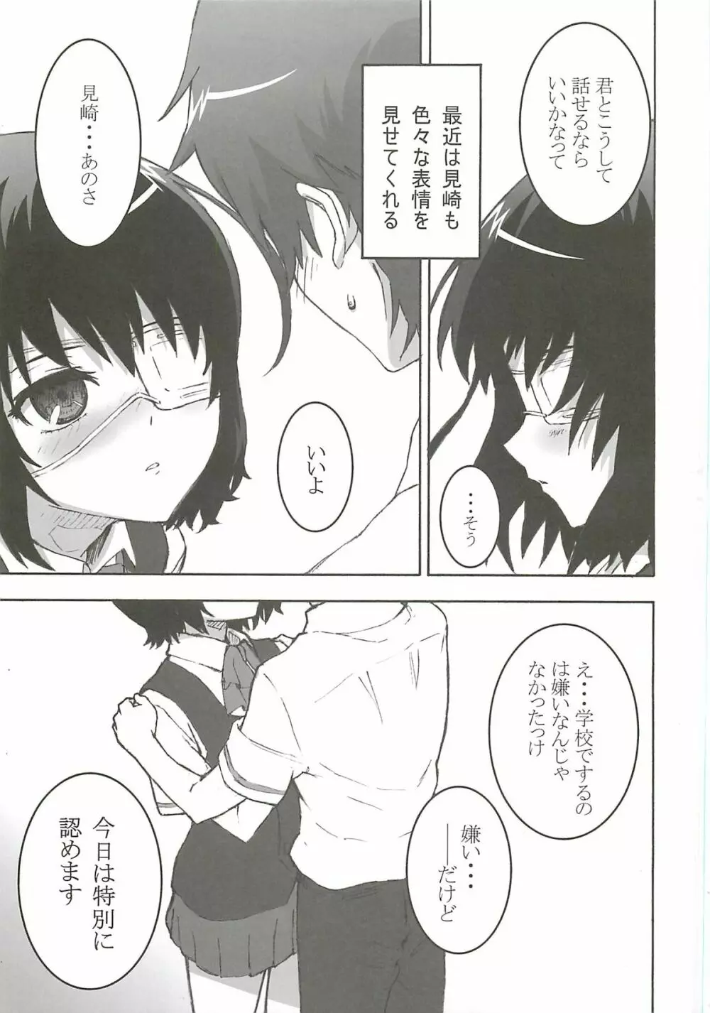 イナイモノノウタゲ Page.5