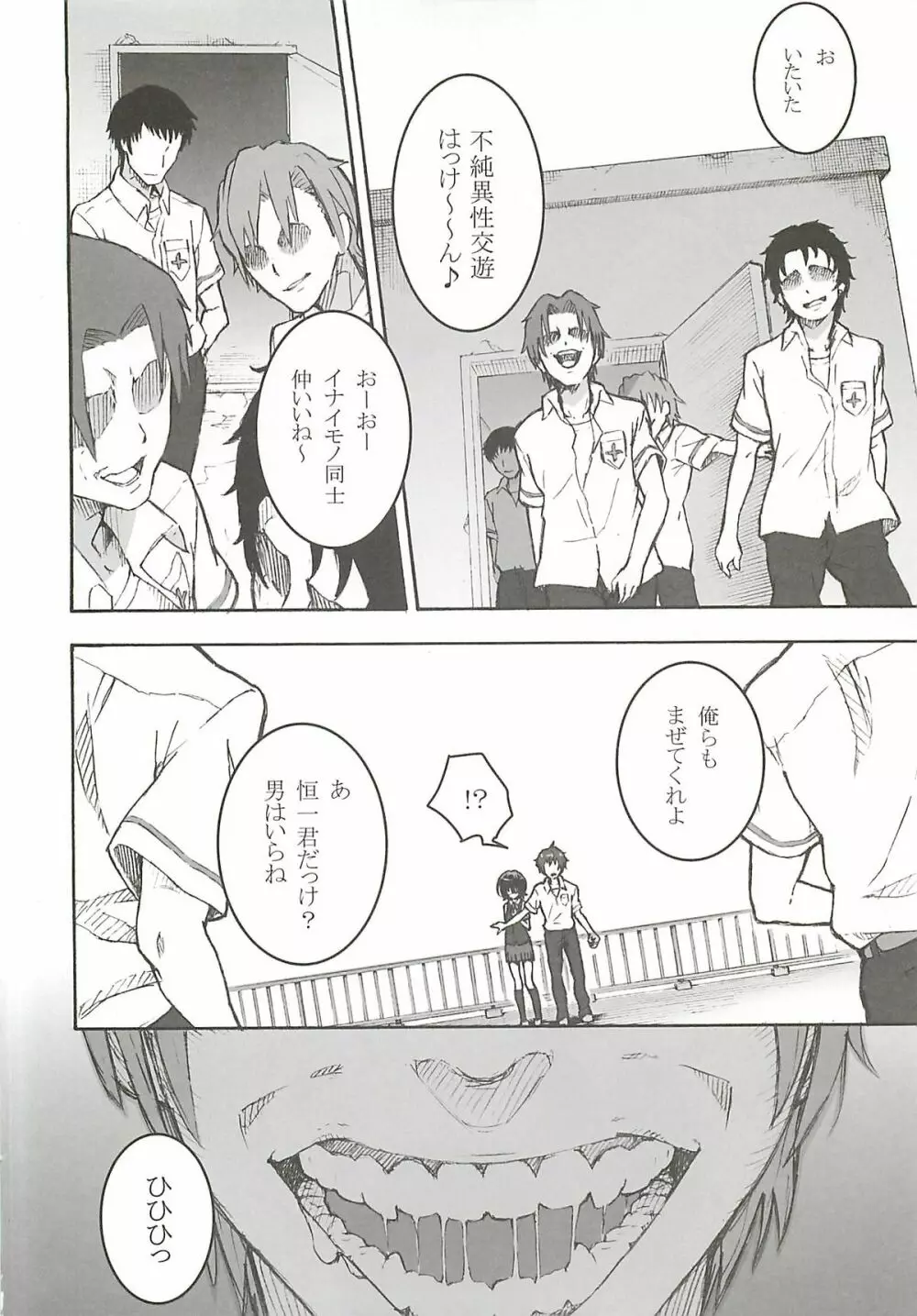 イナイモノノウタゲ Page.6