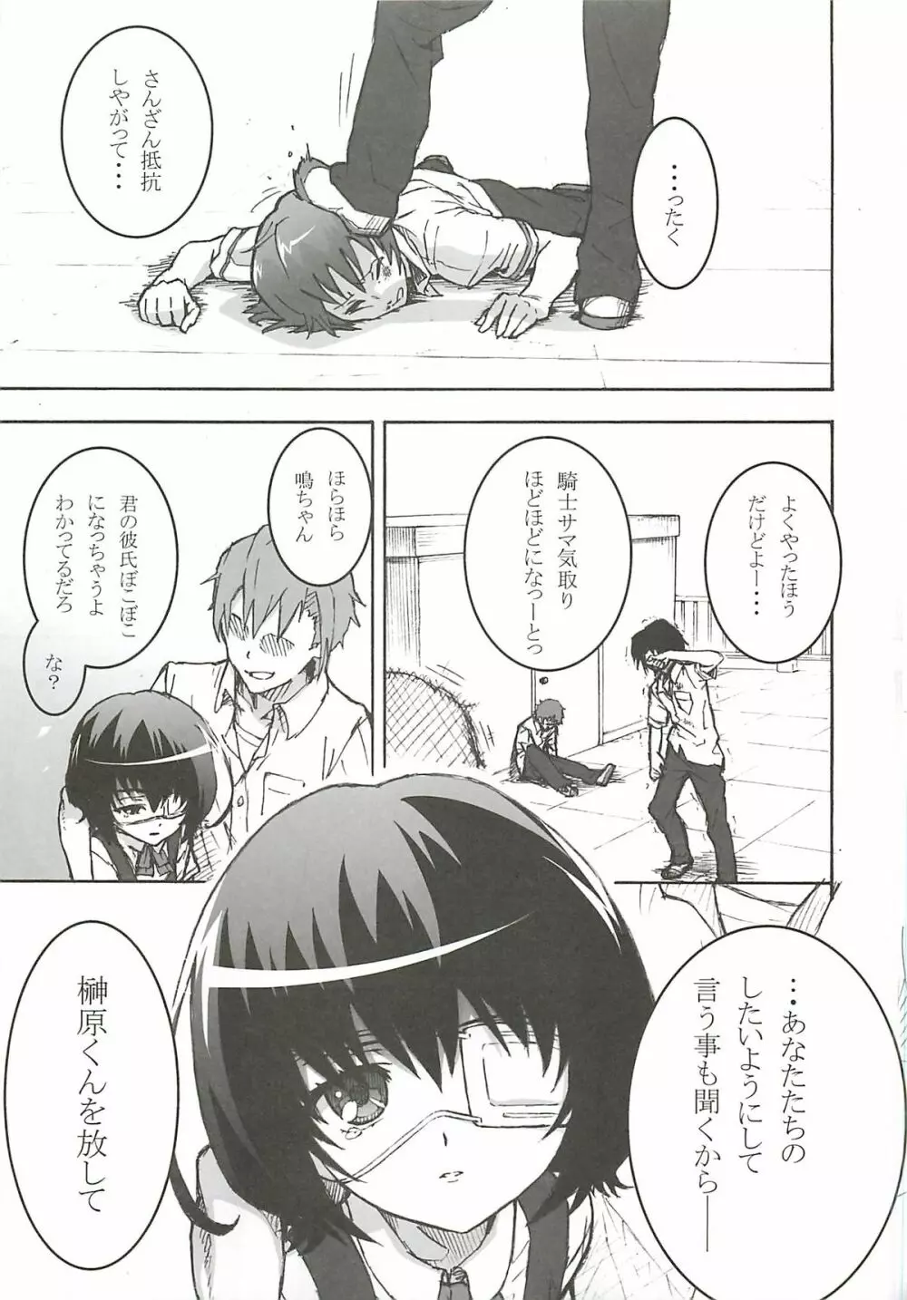 イナイモノノウタゲ Page.7