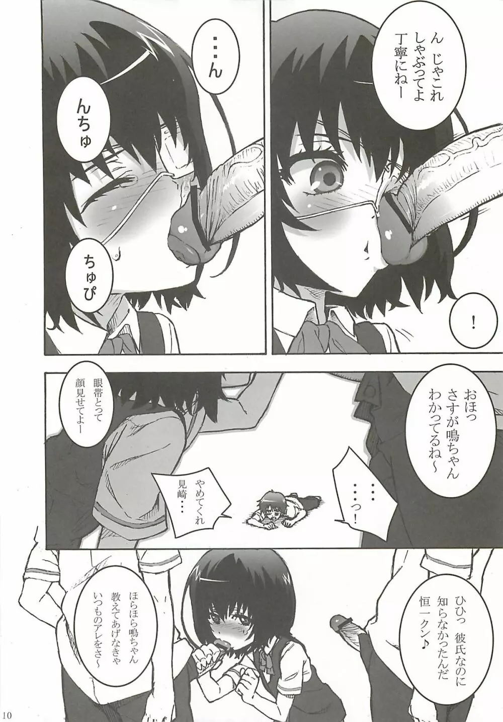イナイモノノウタゲ Page.8