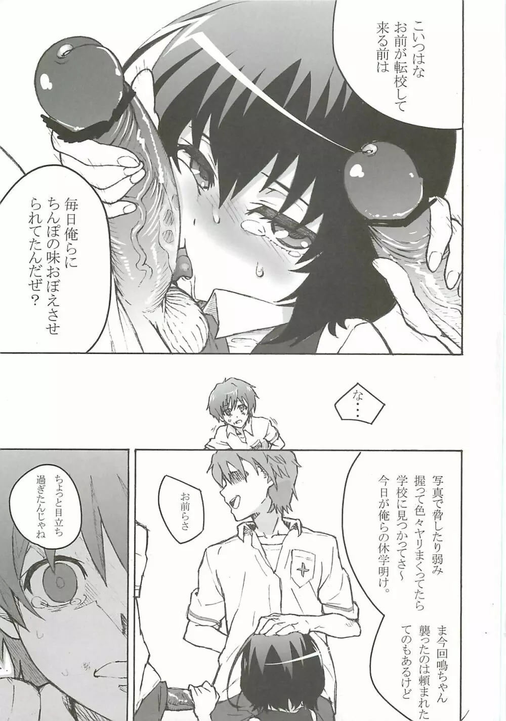 イナイモノノウタゲ Page.9