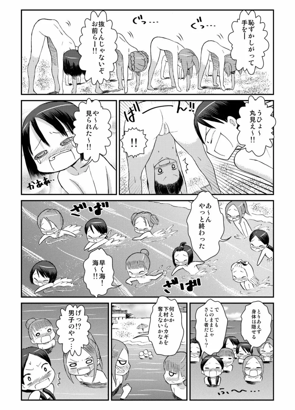 全裸臨海学校 Page.13