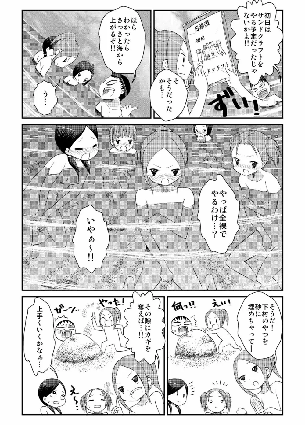 全裸臨海学校 Page.17