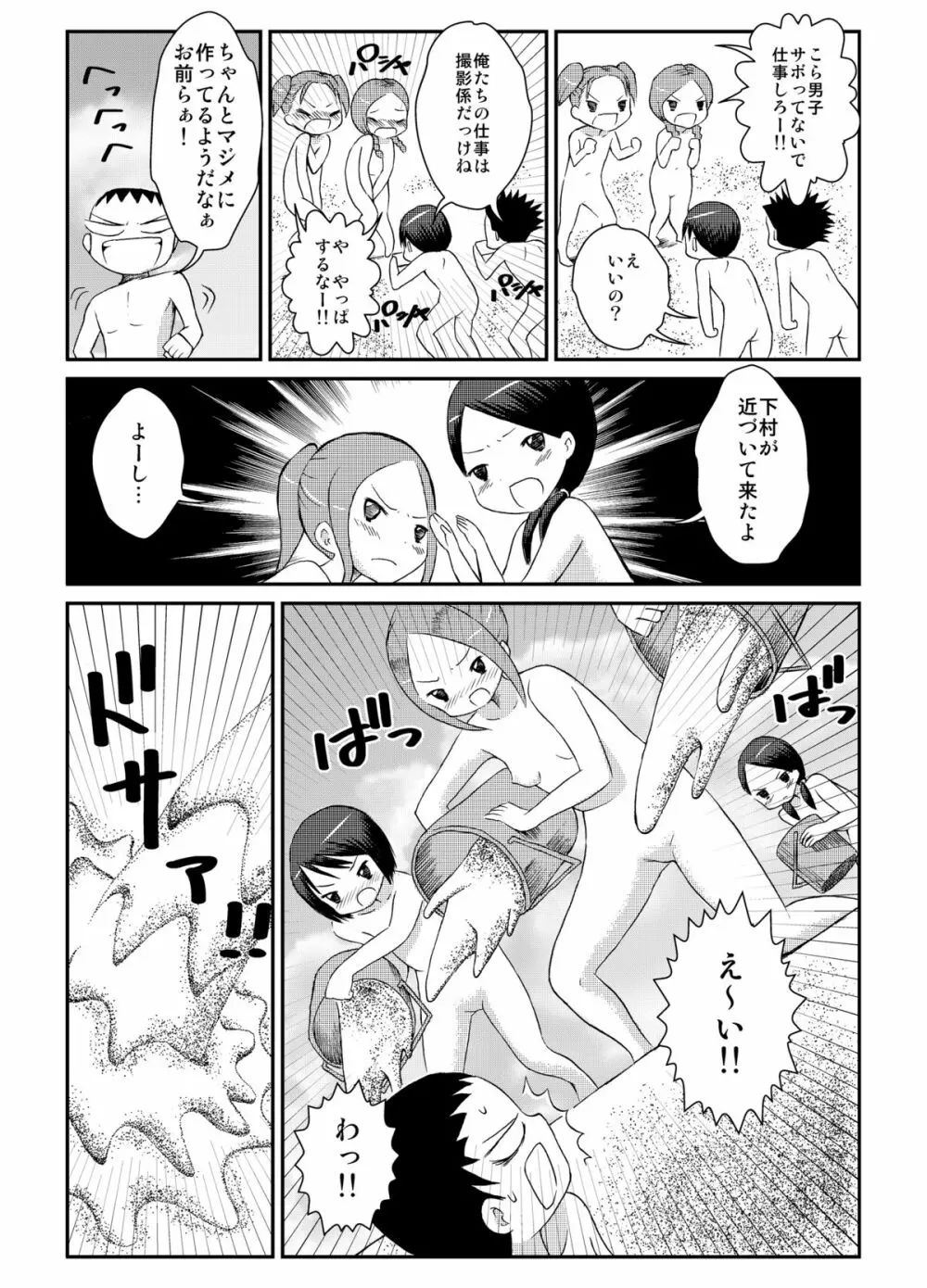 全裸臨海学校 Page.20