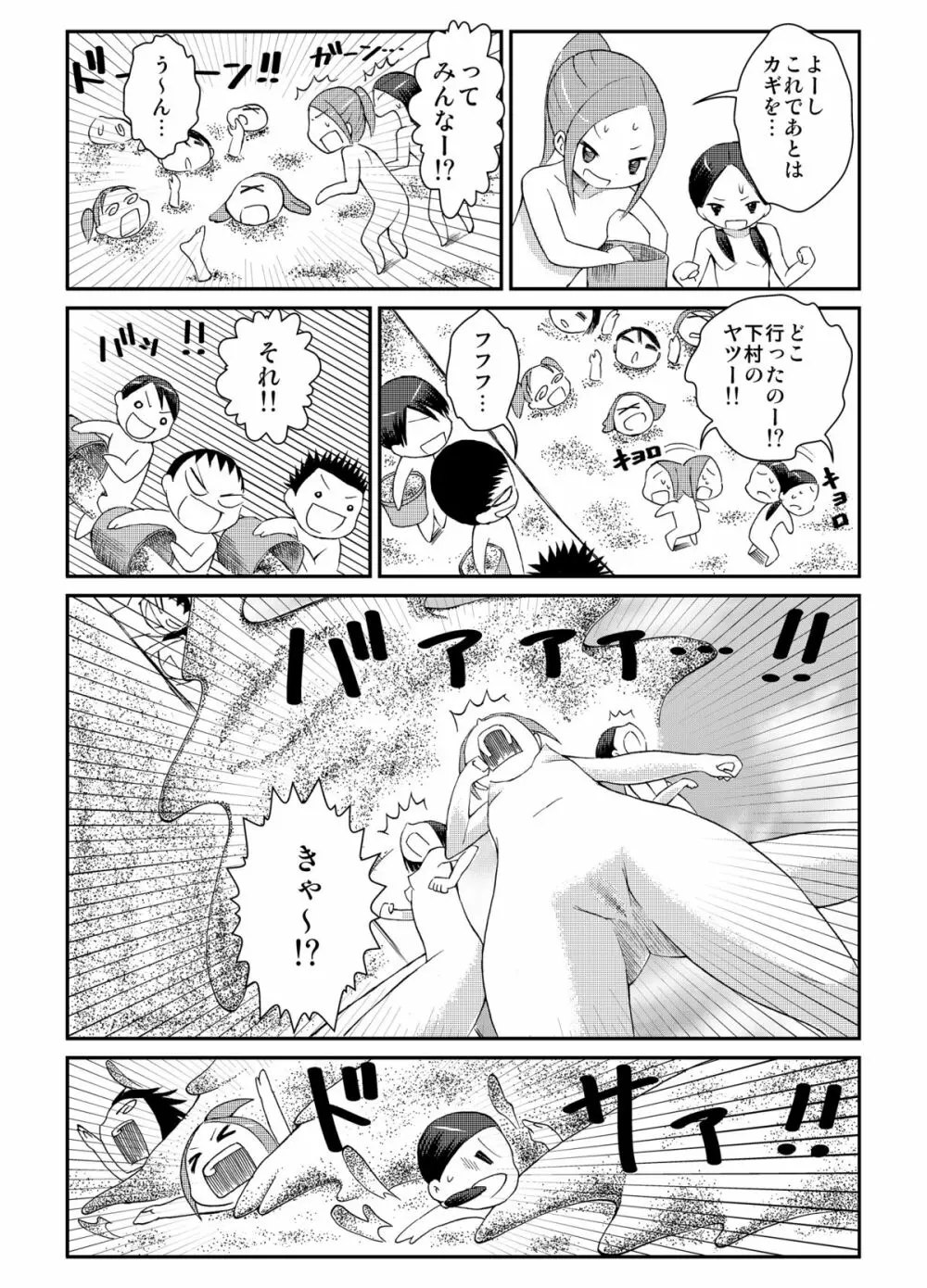 全裸臨海学校 Page.21