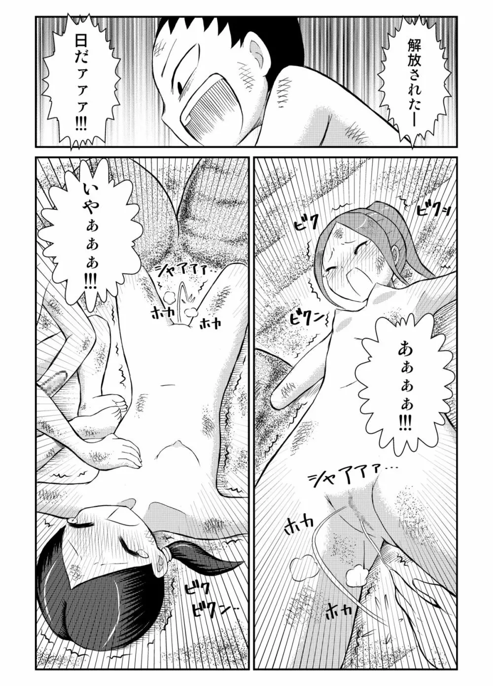 全裸臨海学校 Page.28