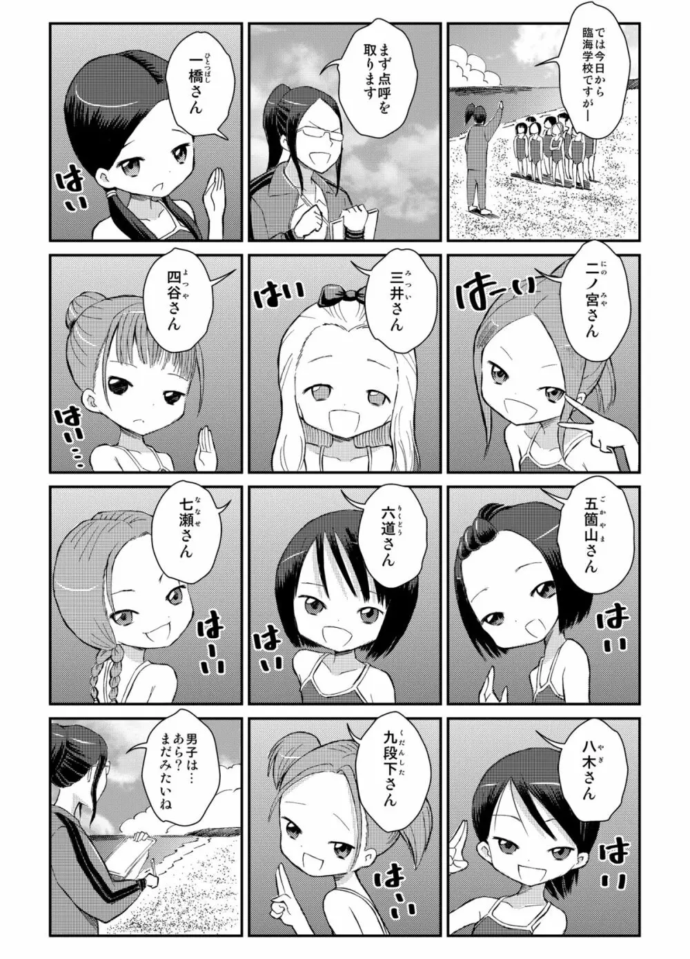 全裸臨海学校 Page.3