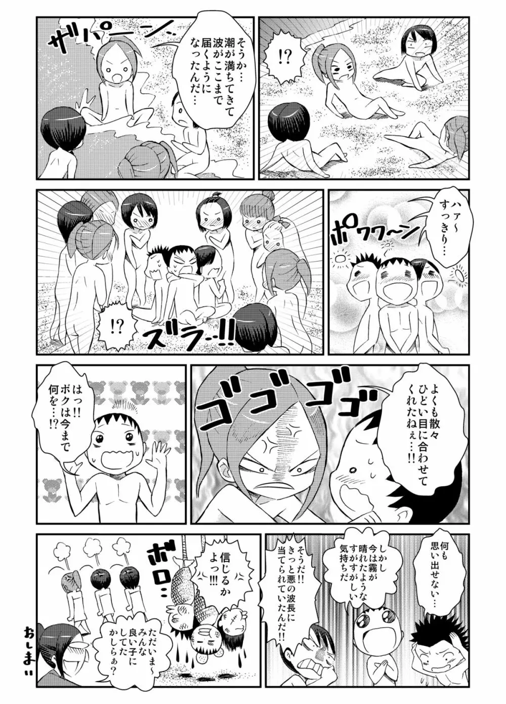 全裸臨海学校 Page.30