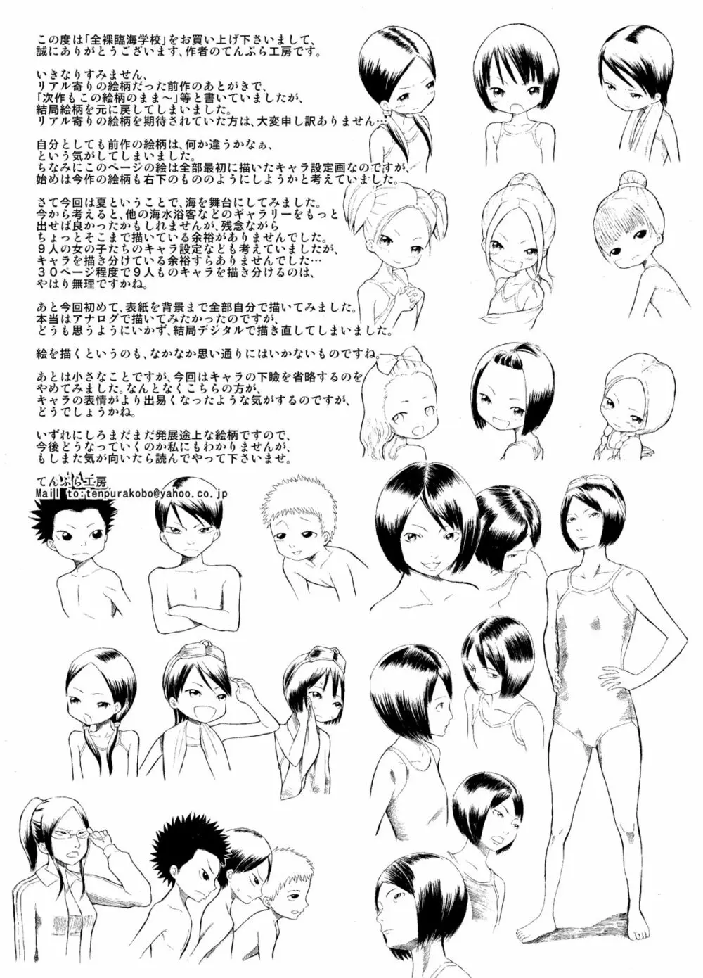全裸臨海学校 Page.31