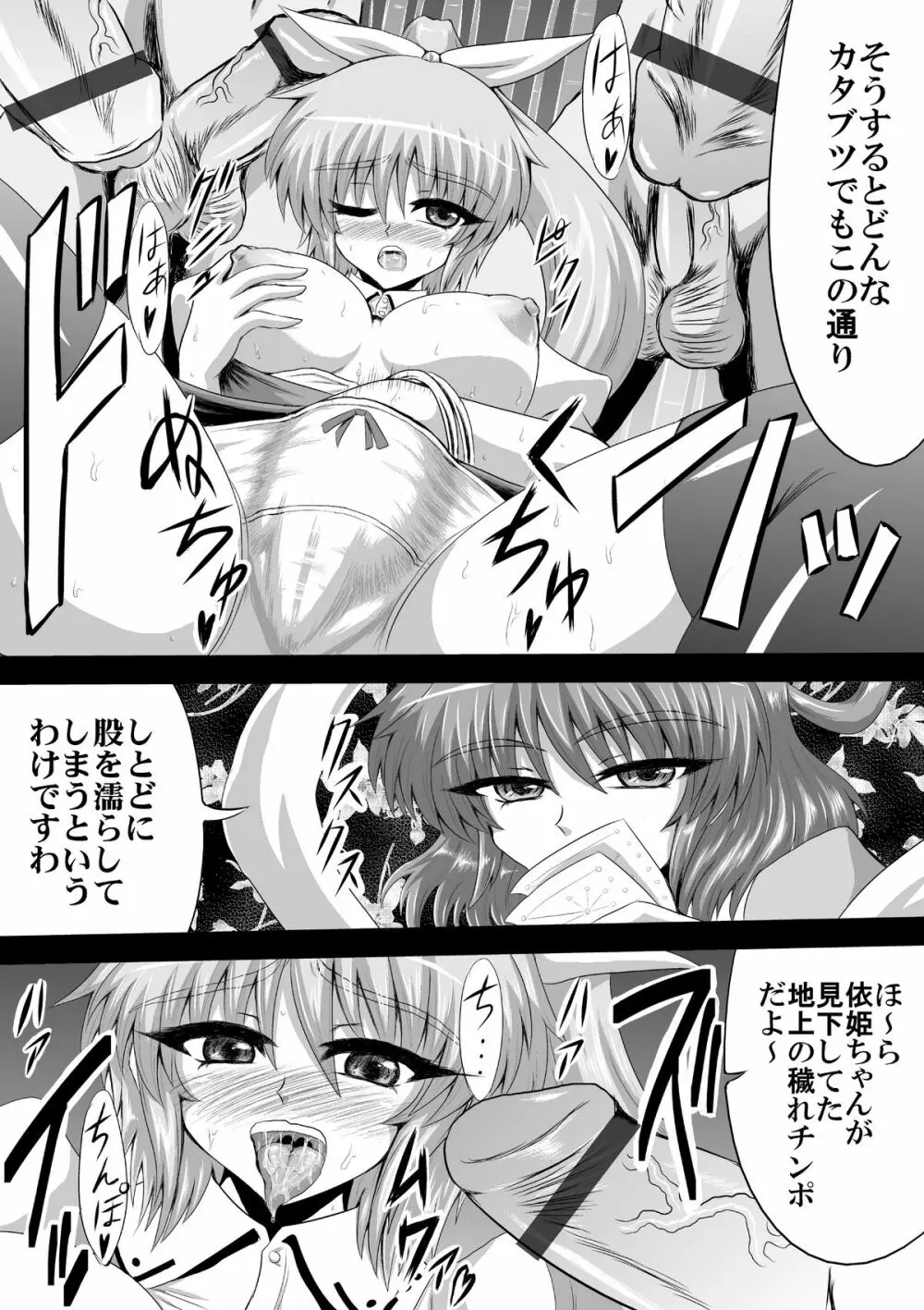 娘々テレビショッピング Page.2