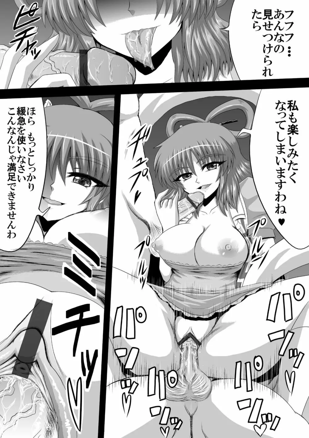 娘々テレビショッピング Page.5