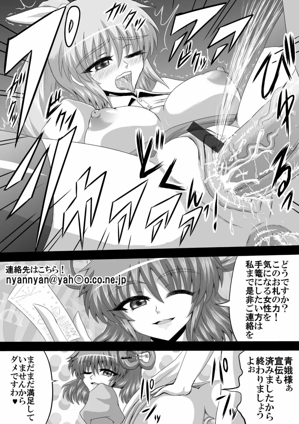娘々テレビショッピング Page.8