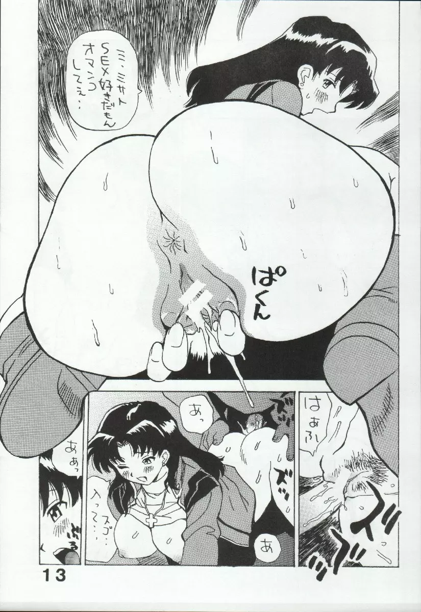 スーパーロボット大戦 EROTIC STORIES 3 Page.13