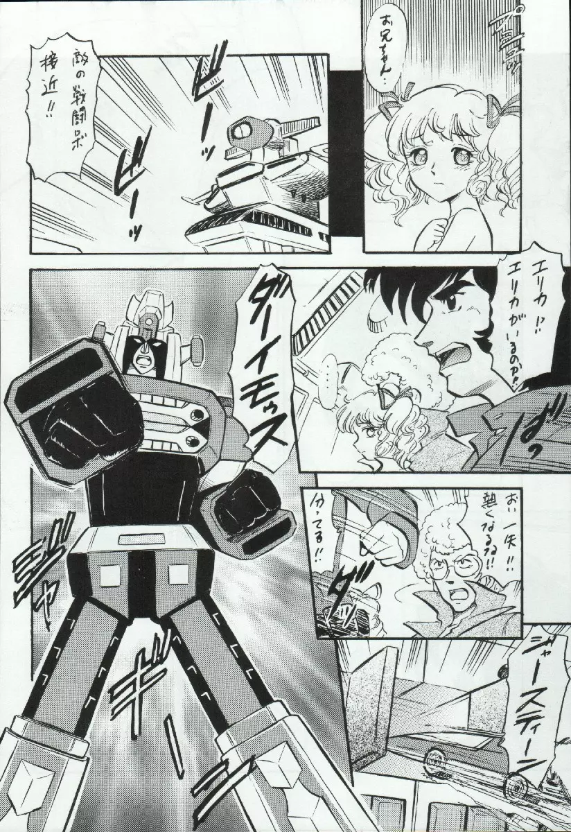 スーパーロボット大戦 EROTIC STORIES 3 Page.20