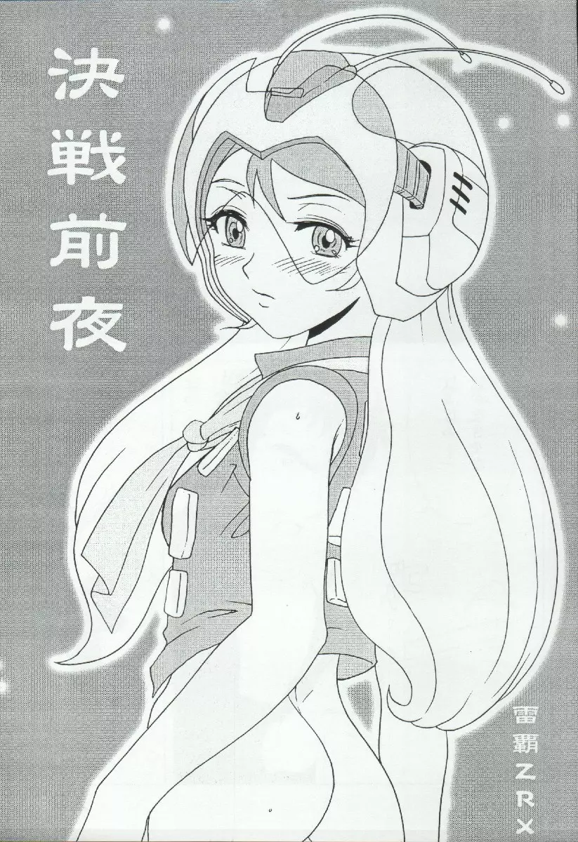 スーパーロボット大戦 EROTIC STORIES 3 Page.27