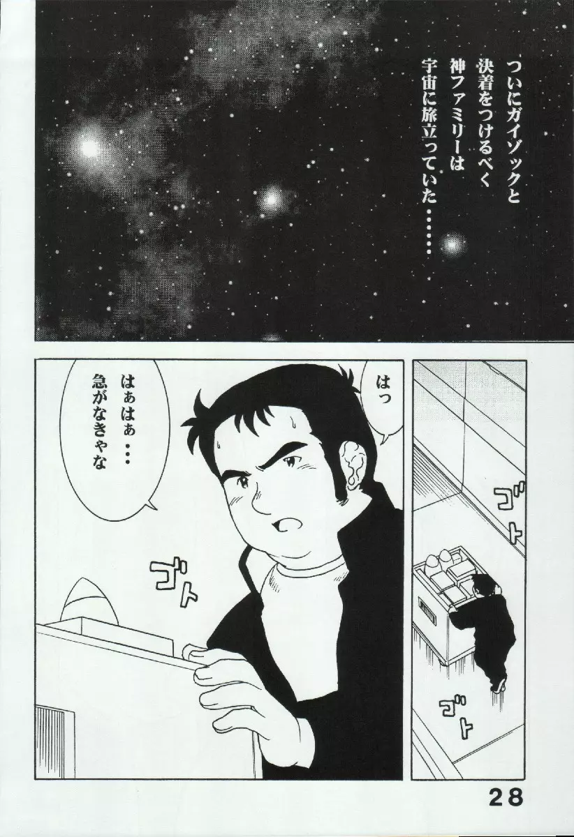 スーパーロボット大戦 EROTIC STORIES 3 Page.28