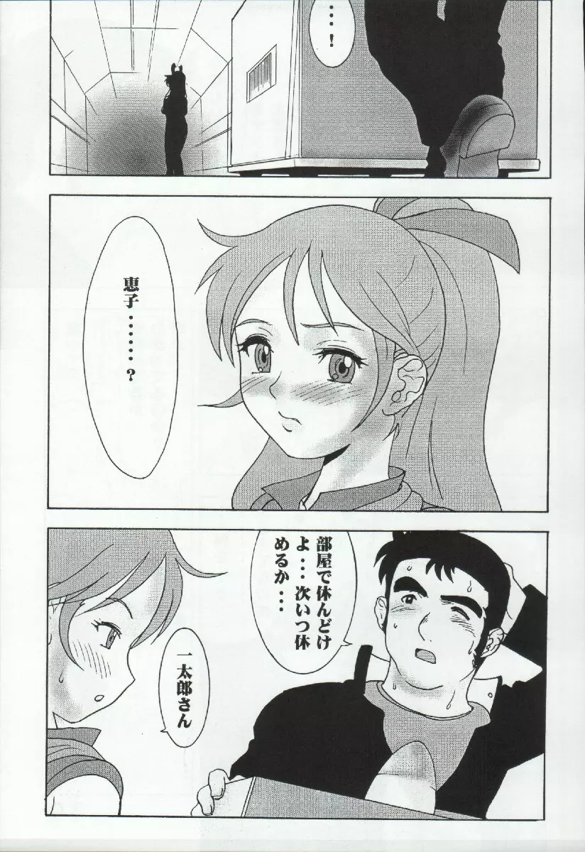 スーパーロボット大戦 EROTIC STORIES 3 Page.29
