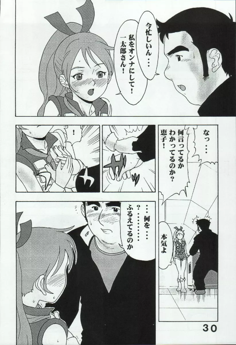 スーパーロボット大戦 EROTIC STORIES 3 Page.30