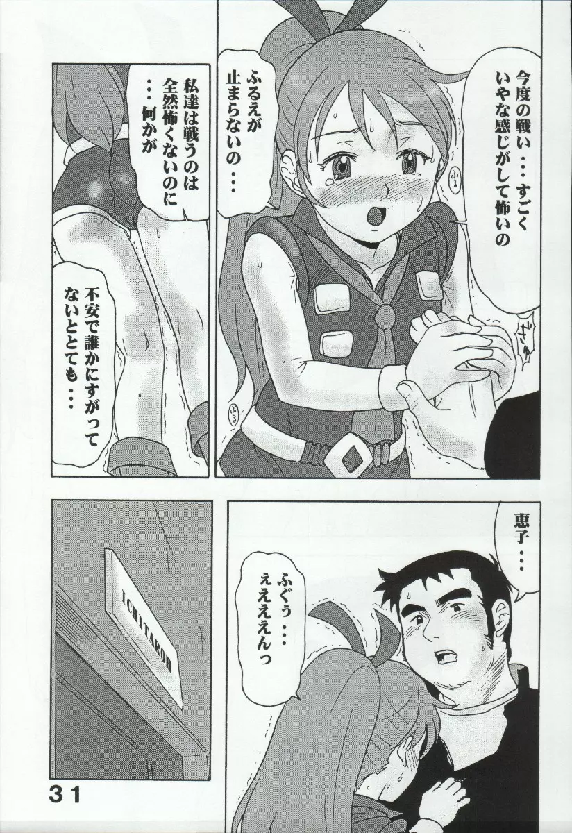 スーパーロボット大戦 EROTIC STORIES 3 Page.31