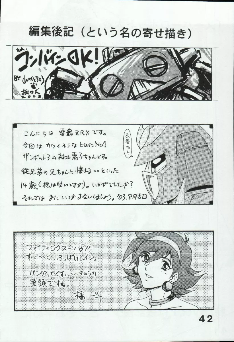 スーパーロボット大戦 EROTIC STORIES 3 Page.42
