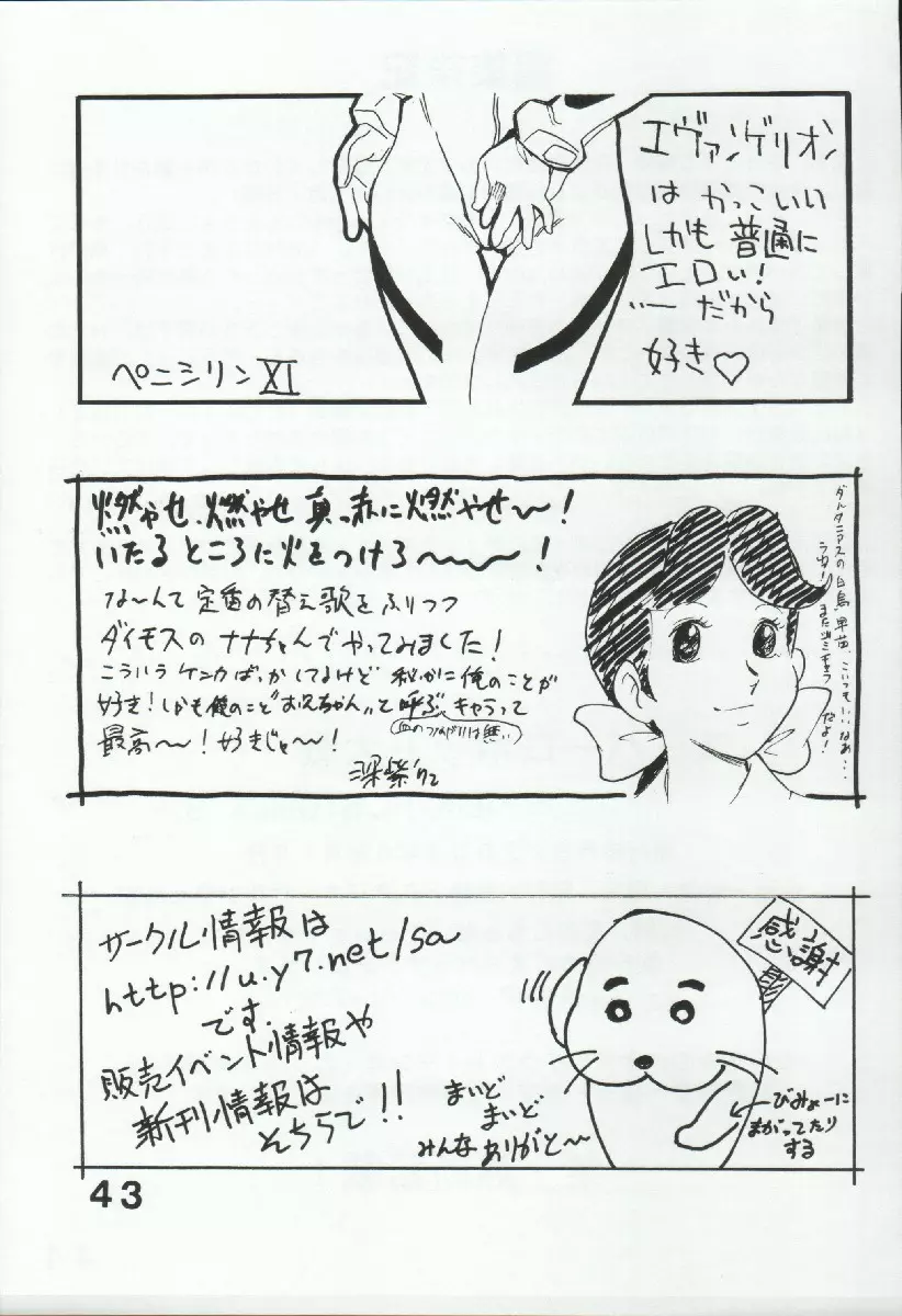 スーパーロボット大戦 EROTIC STORIES 3 Page.43
