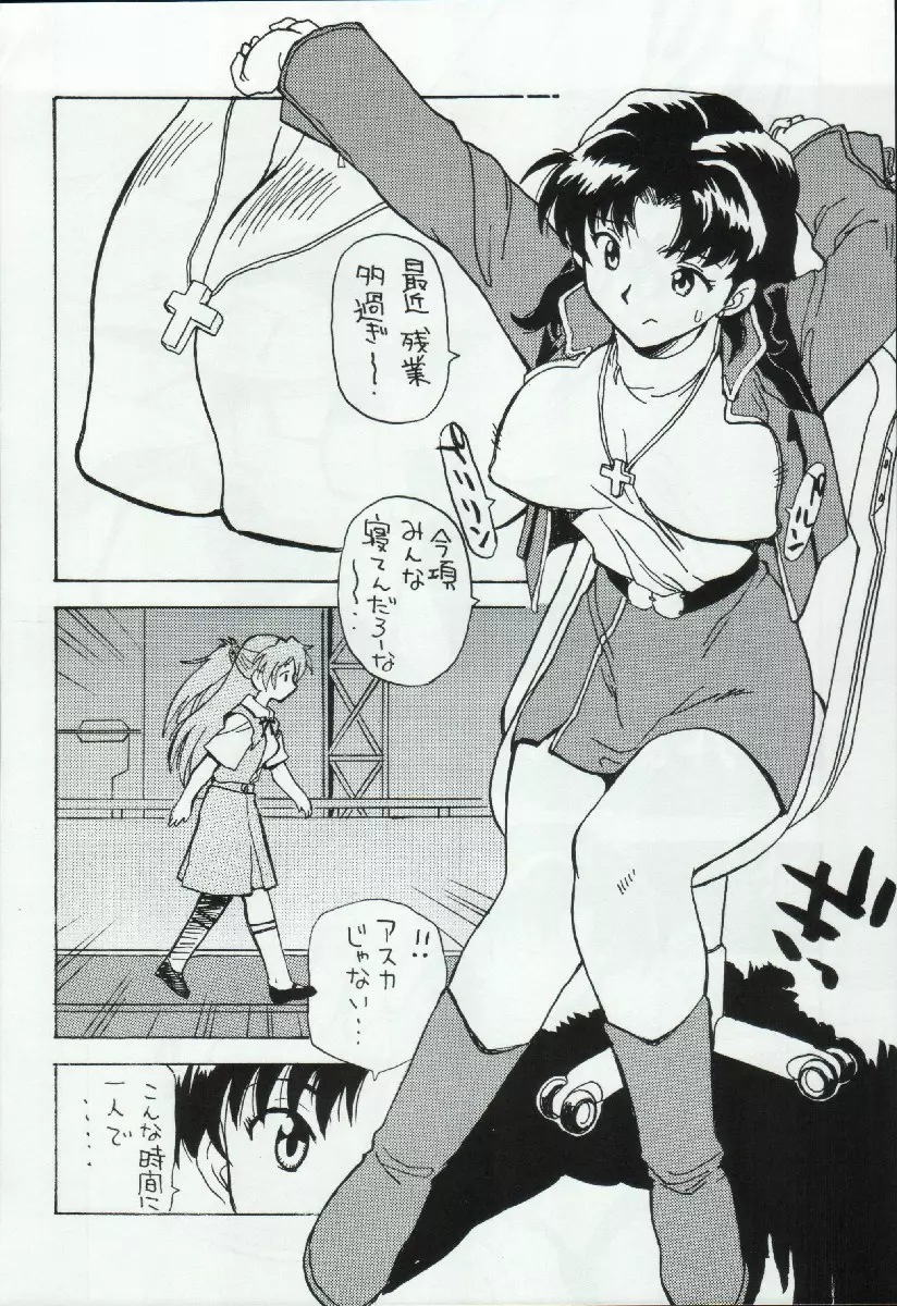 スーパーロボット大戦 EROTIC STORIES 3 Page.6