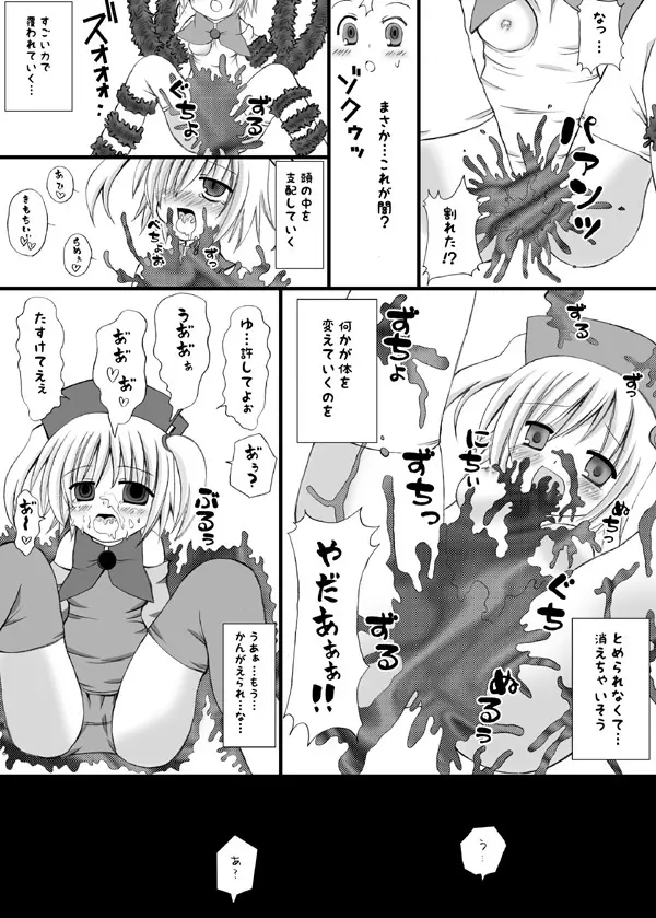 くろたん Page.13