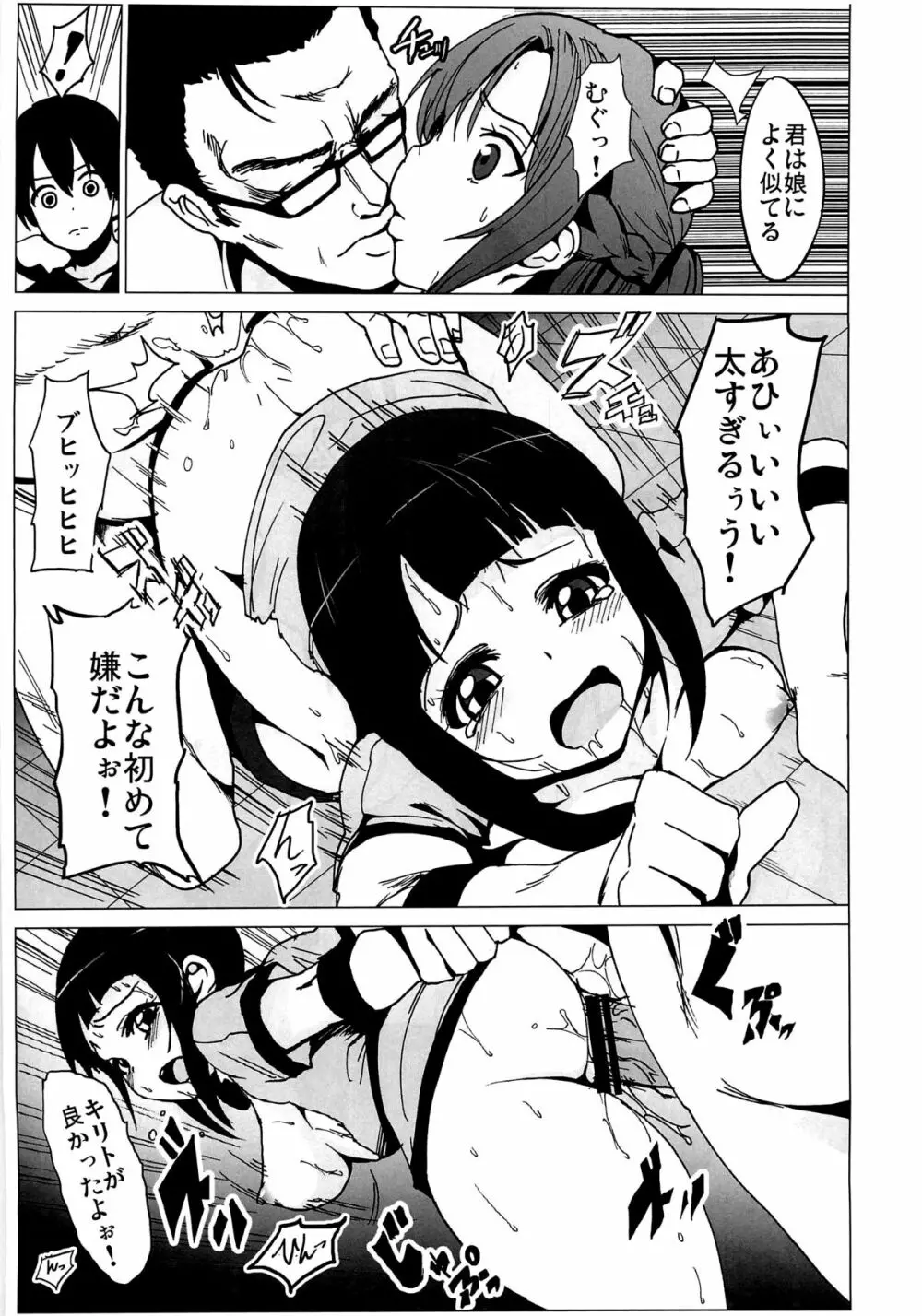 ネトラレアート・オンライン Page.8