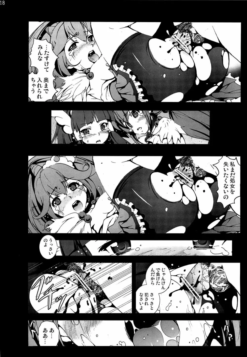 キュアピース 日曜ジャンケン戦争の結末… Page.17