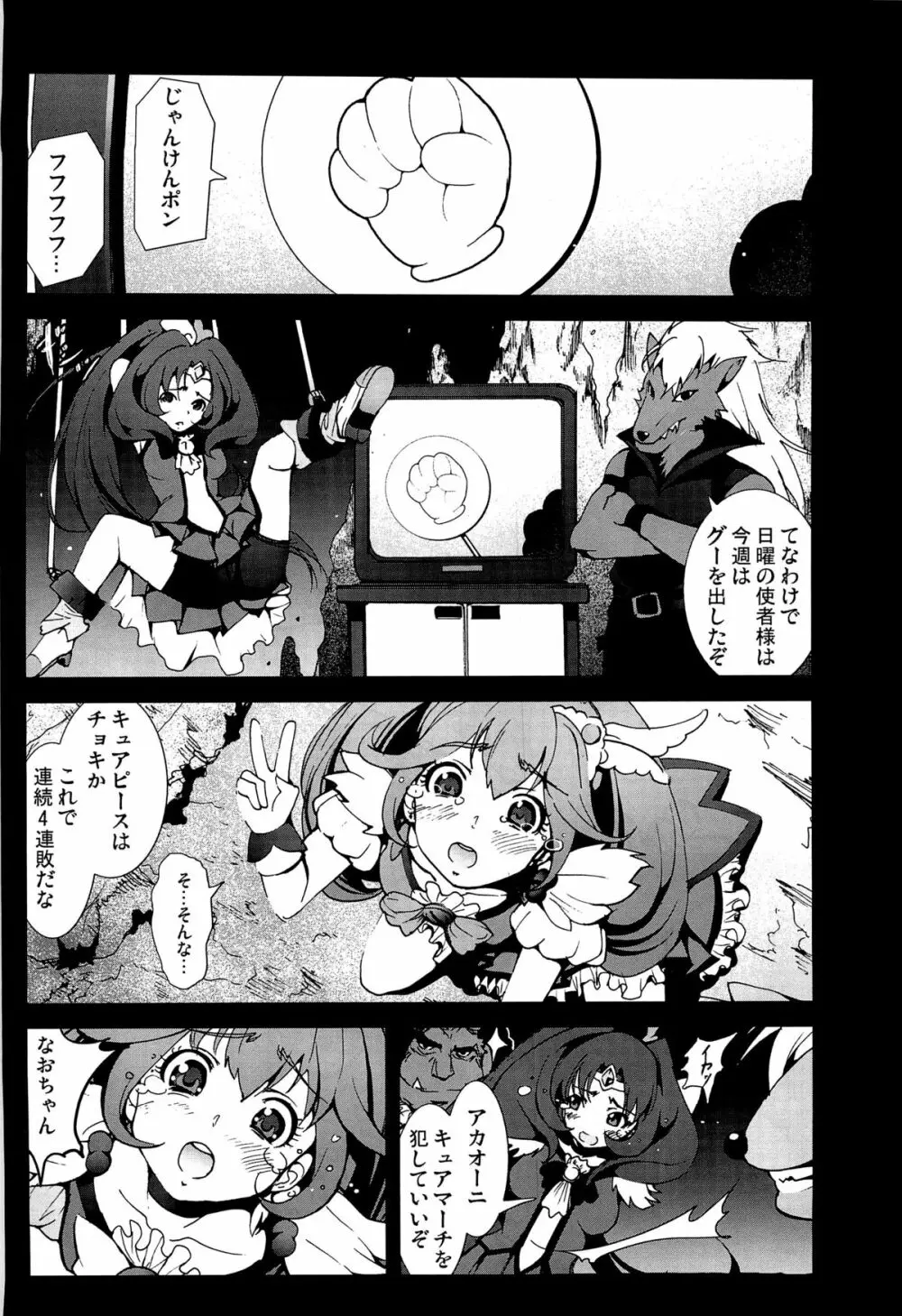 キュアピース 日曜ジャンケン戦争の結末… Page.2