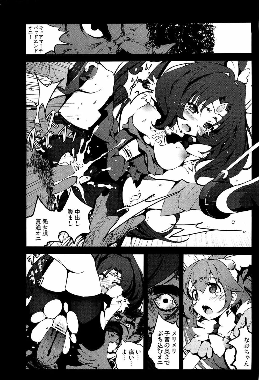 キュアピース 日曜ジャンケン戦争の結末… Page.3