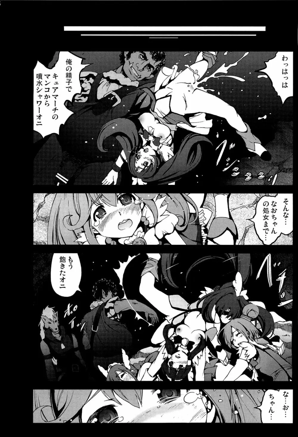 キュアピース 日曜ジャンケン戦争の結末… Page.5
