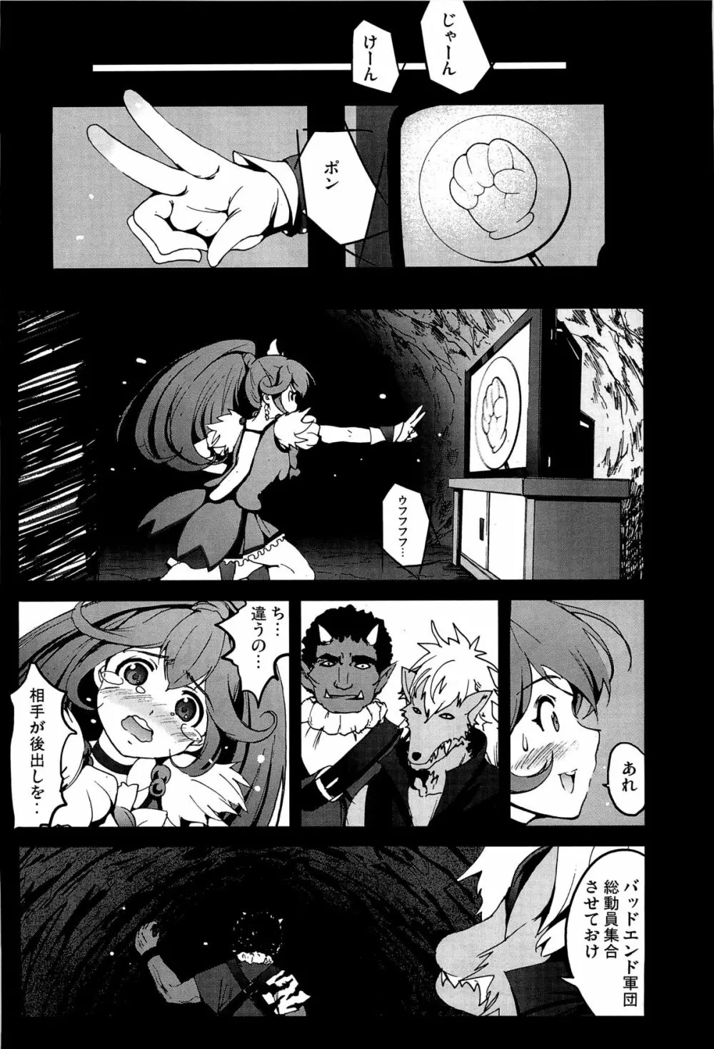 キュアピース 日曜ジャンケン戦争の結末… Page.8