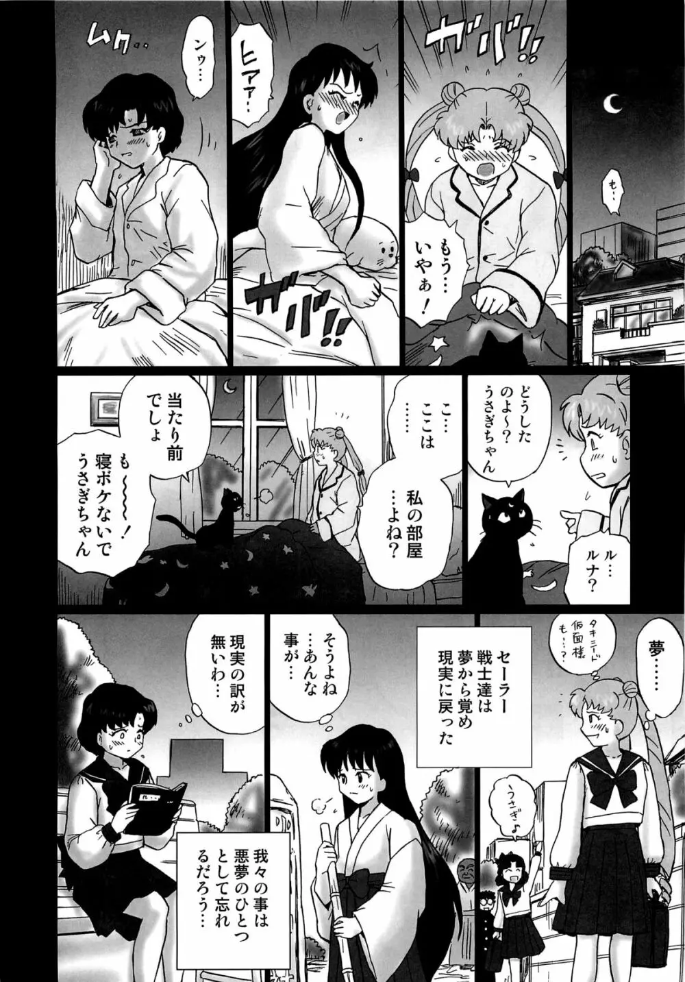 TAIL-MAN SAILORMOON 3GIRLS BOOK Page.31