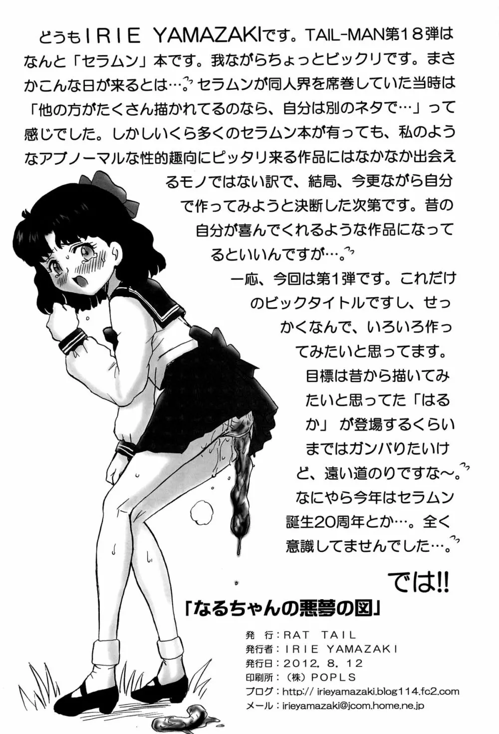 TAIL-MAN SAILORMOON 3GIRLS BOOK Page.33