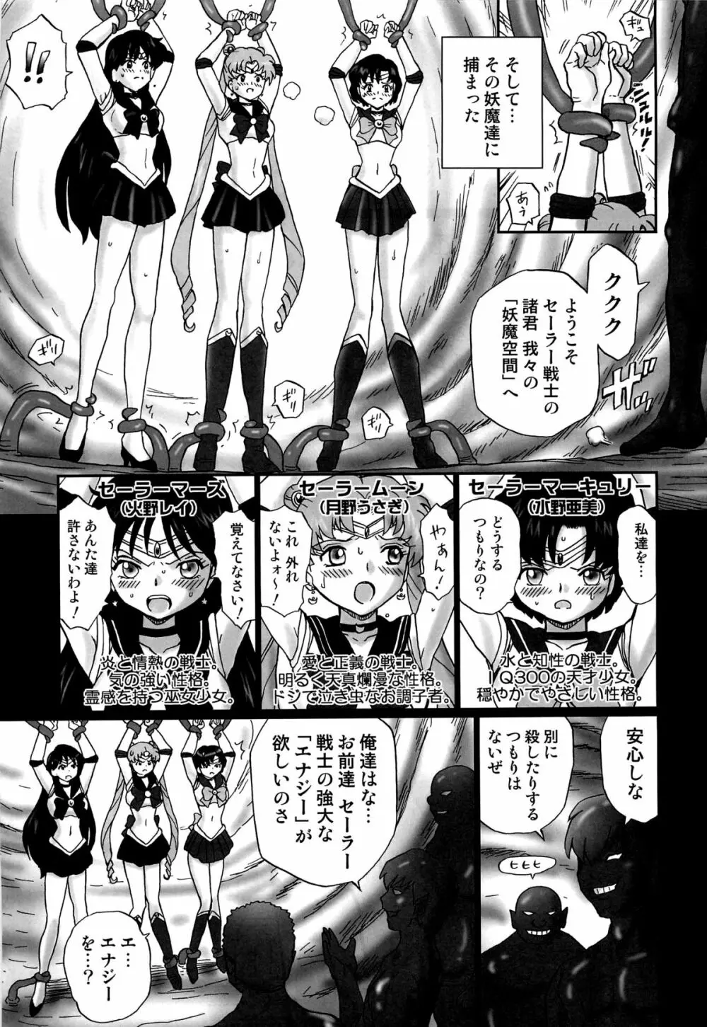 TAIL-MAN SAILORMOON 3GIRLS BOOK Page.4