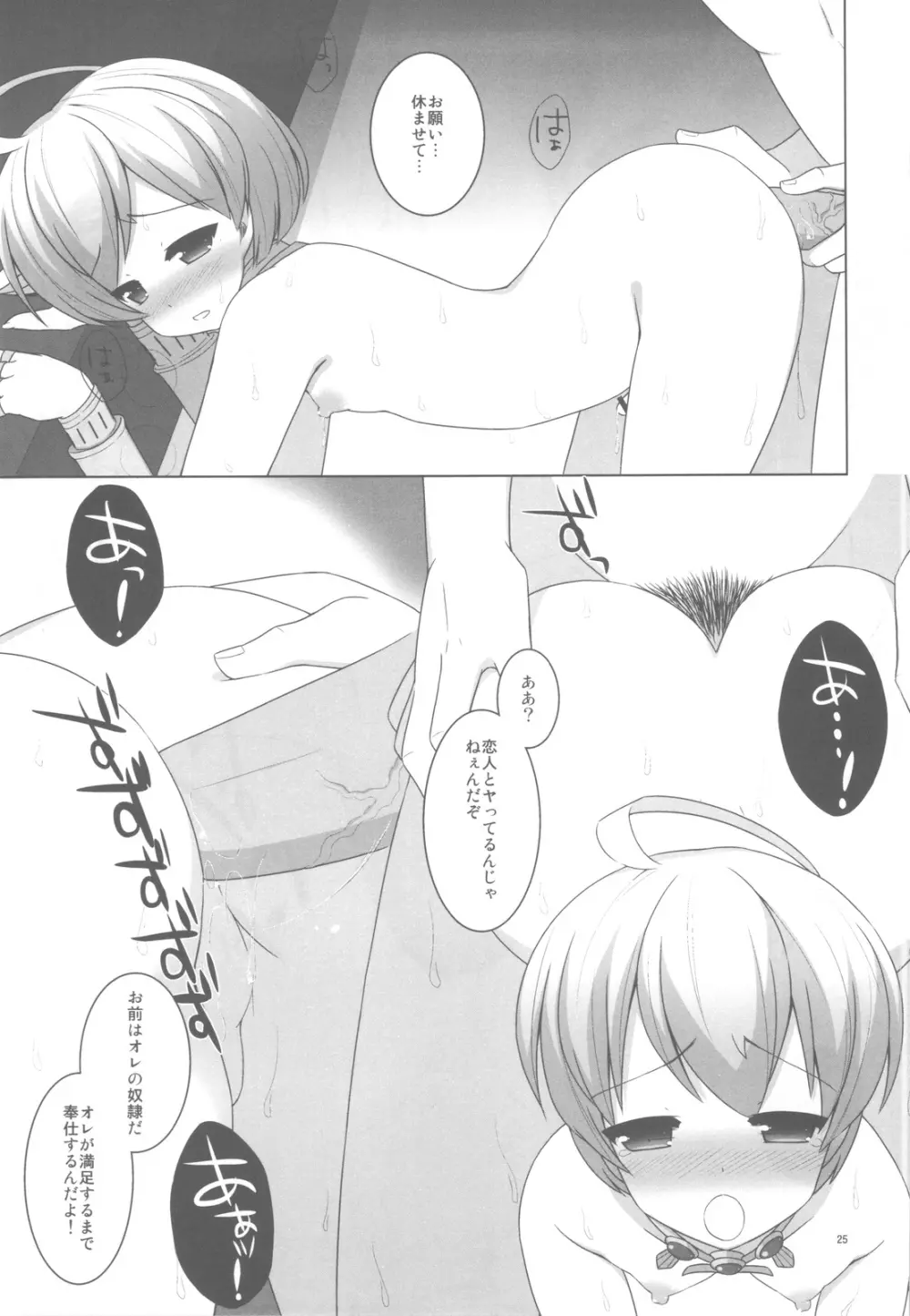 虜囚 Page.26