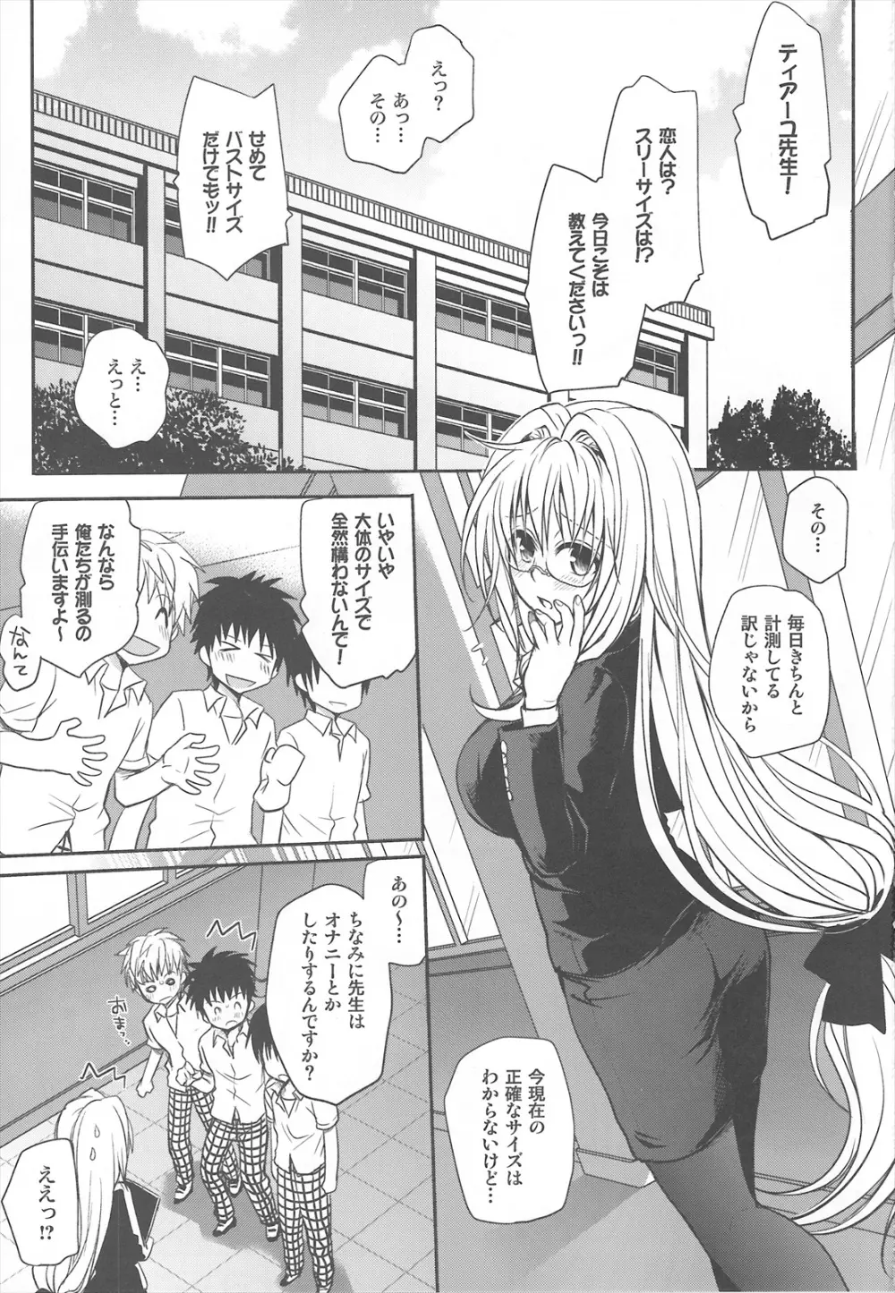 金色の遺伝子 Page.2