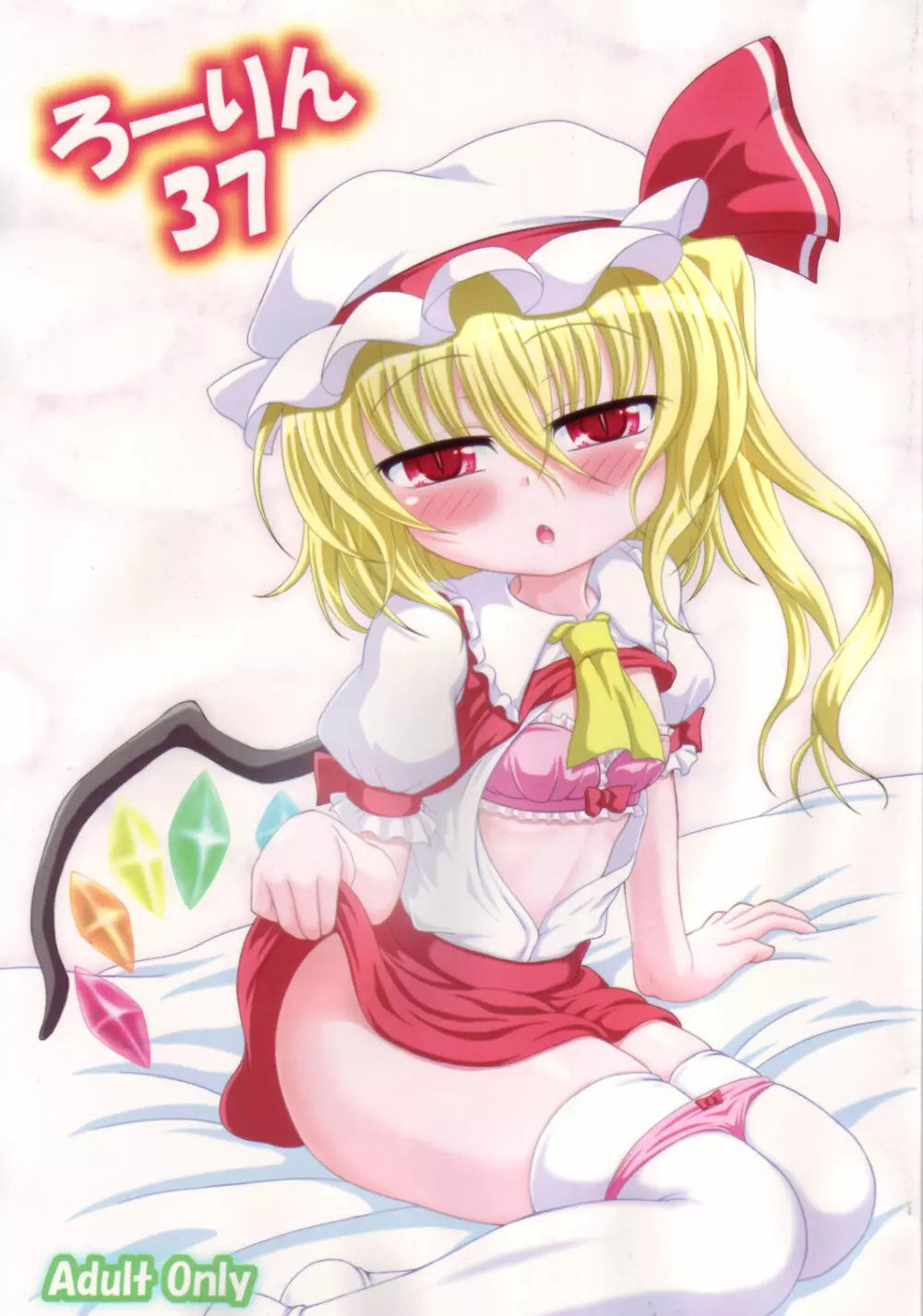ろーりん37 Page.1