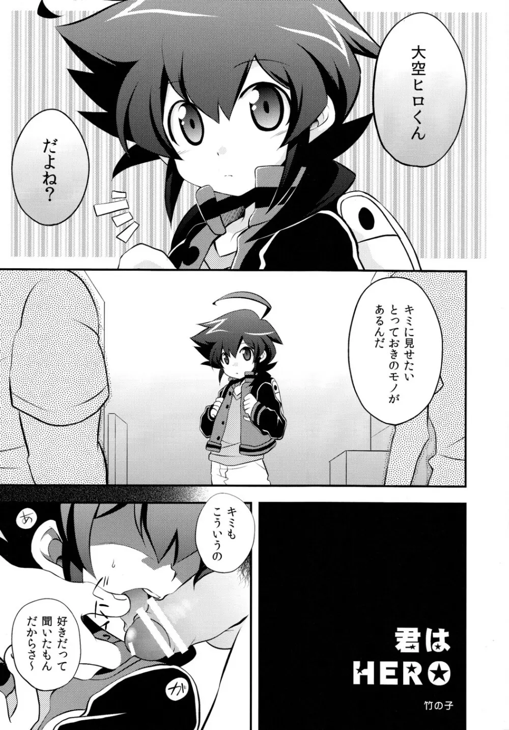 君はHERO Page.3