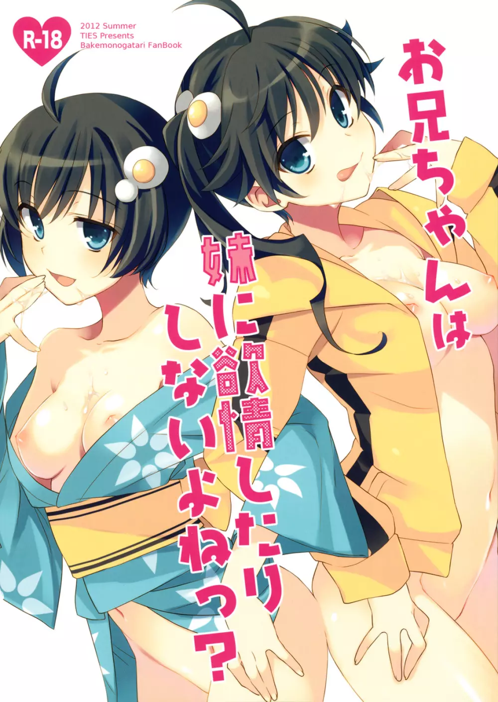 お兄ちゃんは妹に欲情したりしないよねっ?