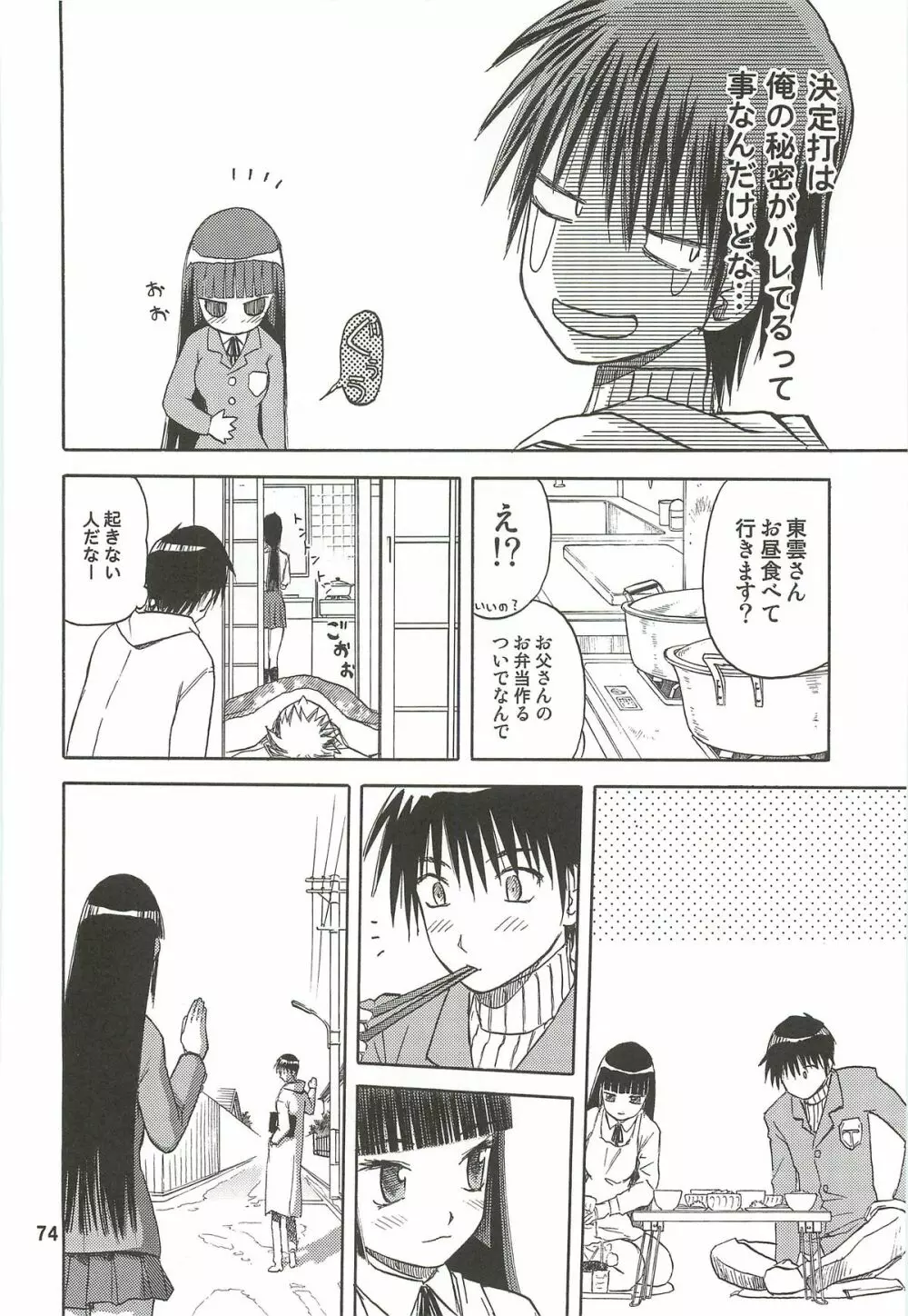 blue snow blue 総集編3 scene.7～scene.9 Page.75