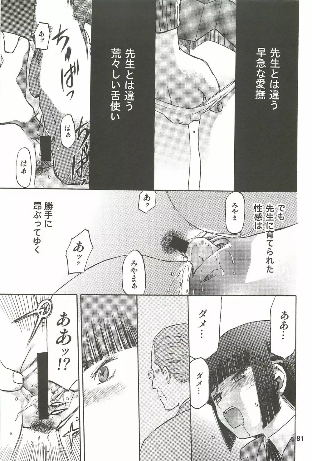 blue snow blue 総集編3 scene.7～scene.9 Page.82