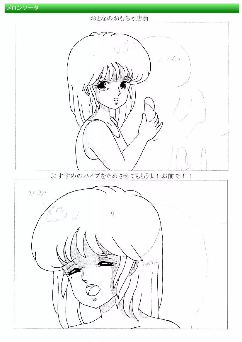 都市伝説の男 Page.11