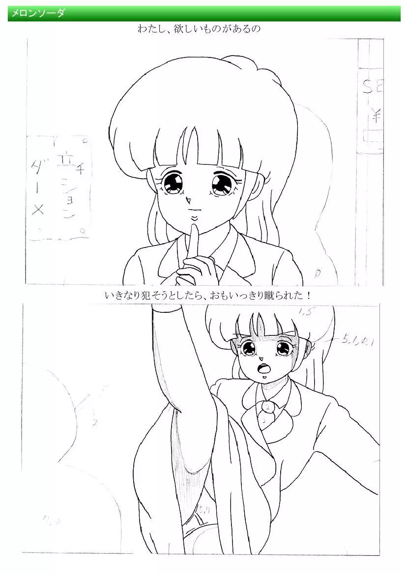 都市伝説の男 Page.12