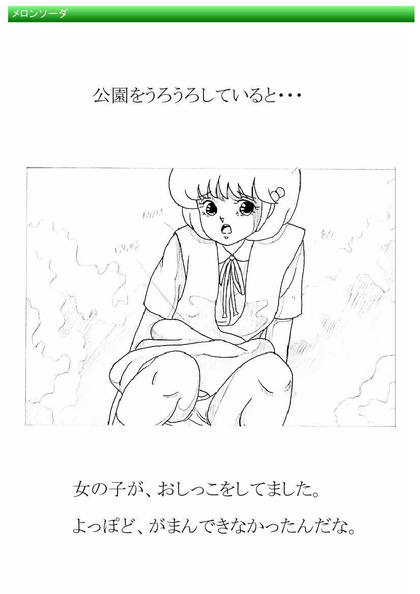 都市伝説の男 Page.14