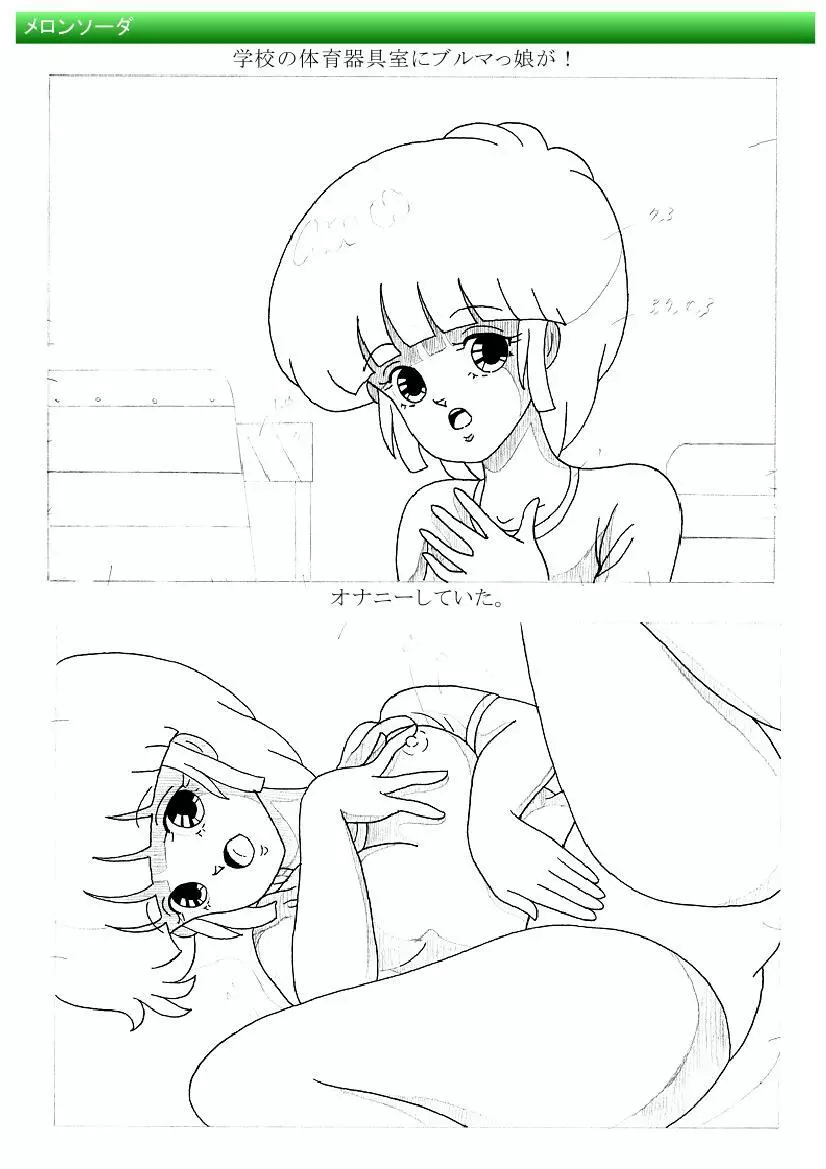 都市伝説の男 Page.15